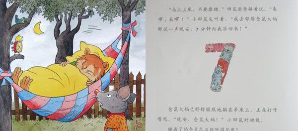 快睡吧，小田鼠！