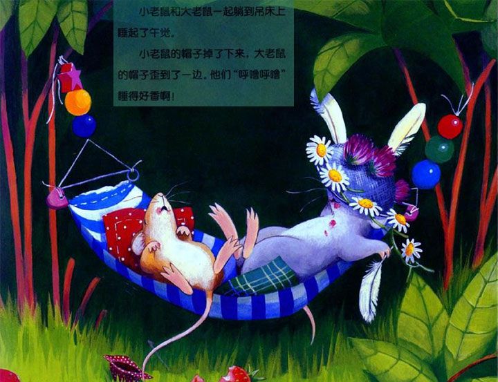 小老鼠忙碌的一天
