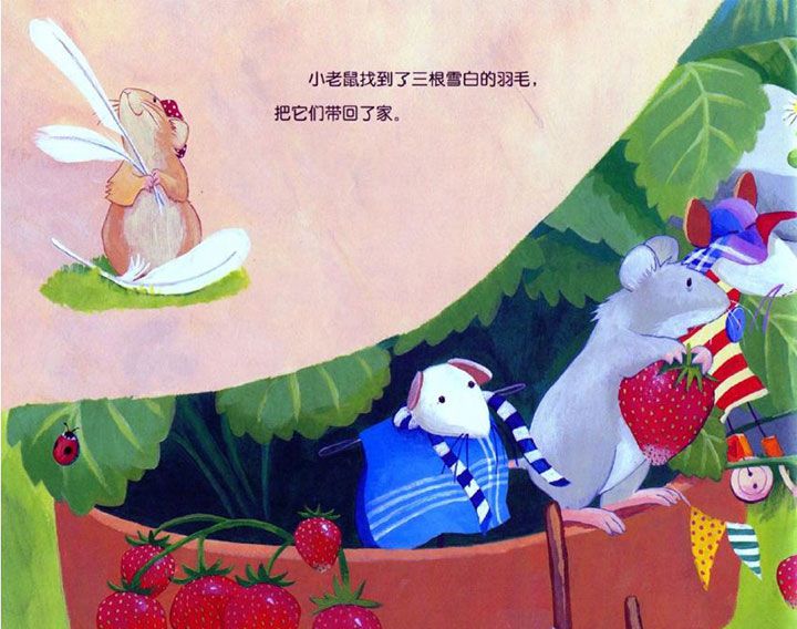 小老鼠忙碌的一天