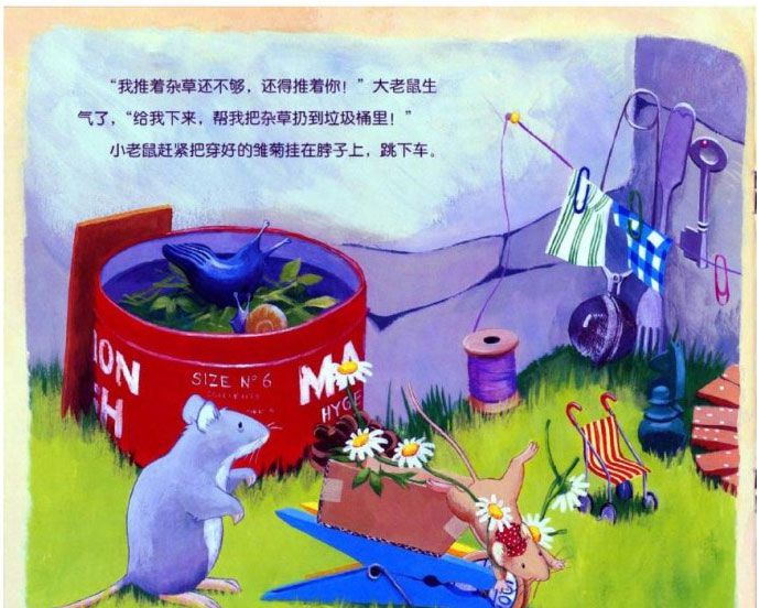 小老鼠忙碌的一天