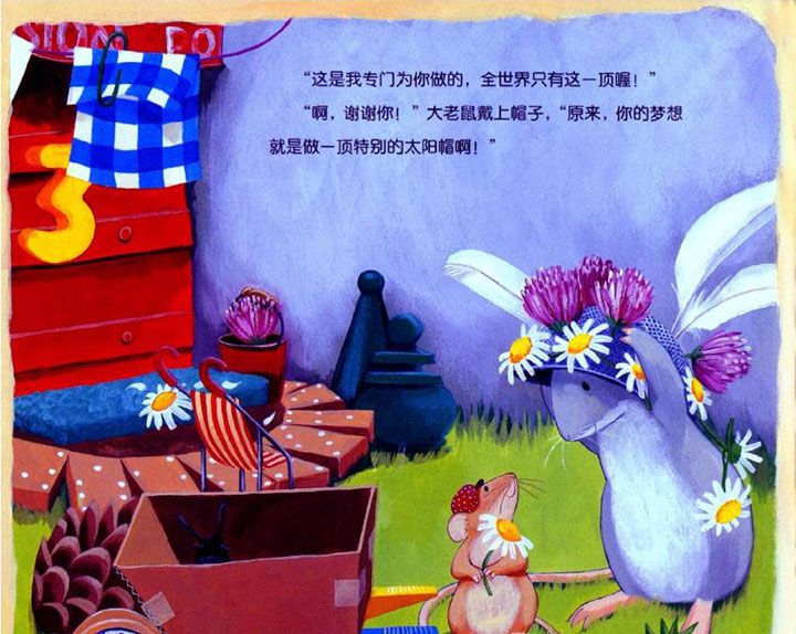 小老鼠忙碌的一天