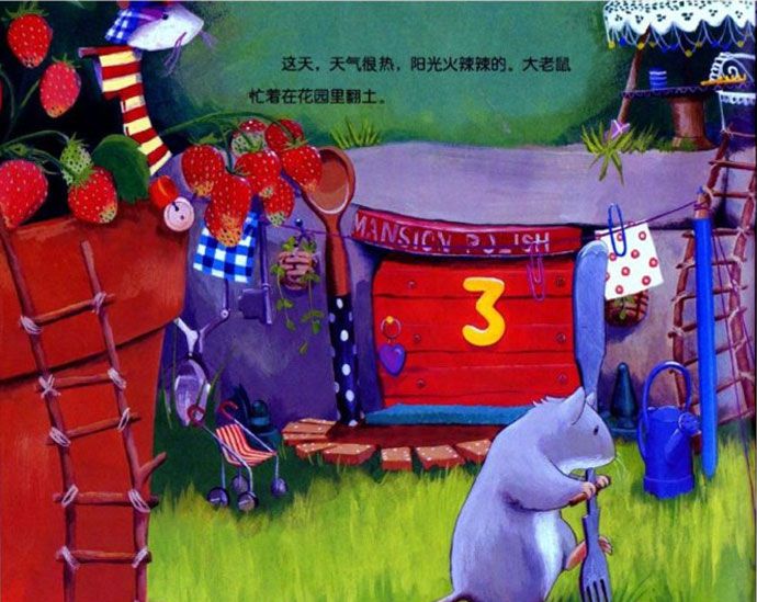 小老鼠忙碌的一天