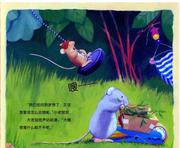 小老鼠忙碌的一天