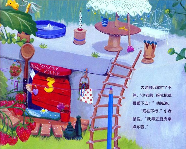 小老鼠忙碌的一天