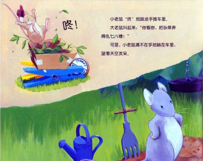 小老鼠忙碌的一天