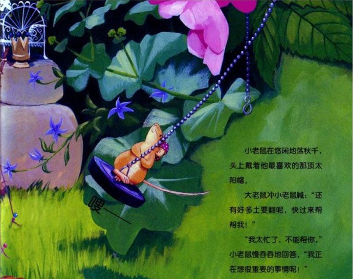 小老鼠忙碌的一天