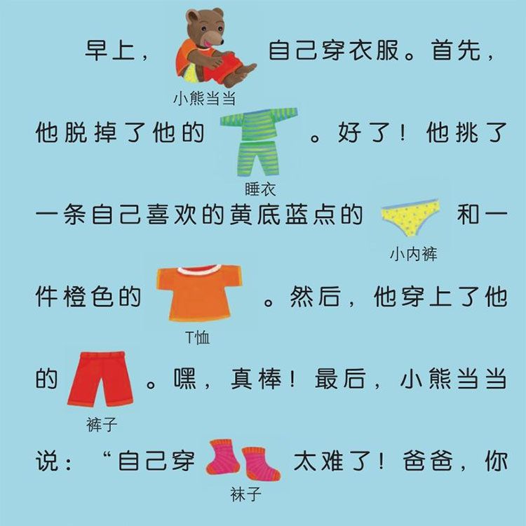 小熊当当穿衣服