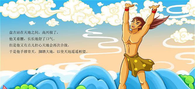 盘古开天辟地（盘古开天地）