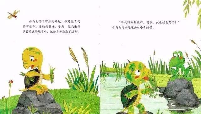 青蛙的乌龟朋友
