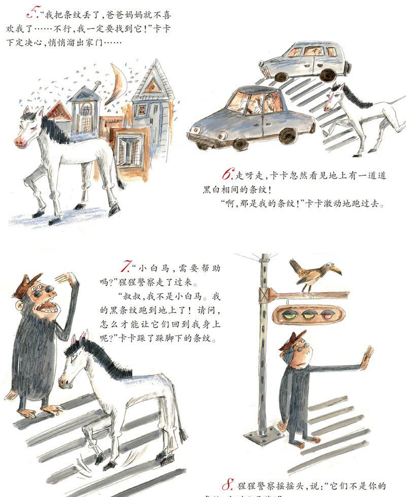 卡卡的条纹丢了