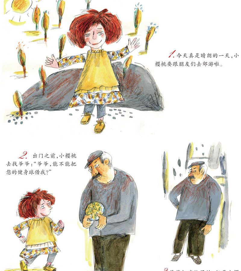 小樱桃去郊游