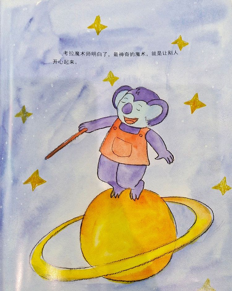 想学魔术的小考拉