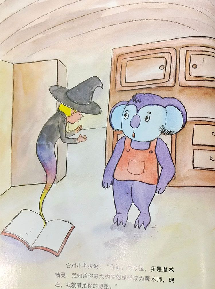 想学魔术的小考拉