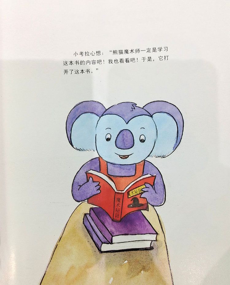 想学魔术的小考拉