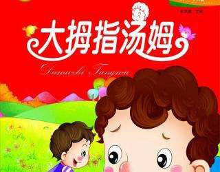 大拇指汤姆
