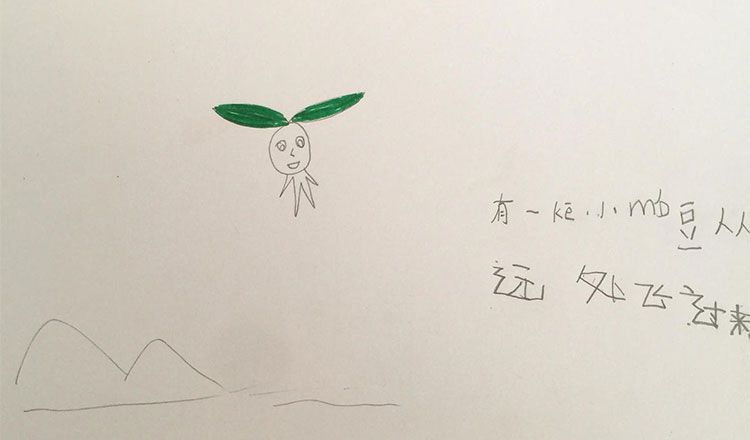 助人为乐的百变小魔豆