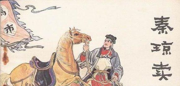 秦琼卖马