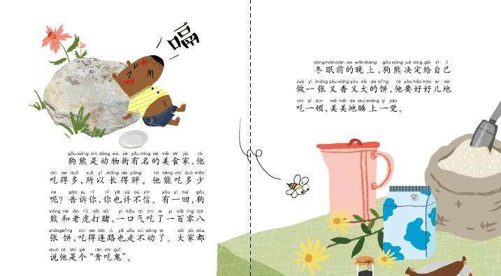 狗熊的晚餐