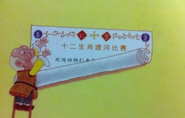 十二生肖的故事（动物渡河比赛）