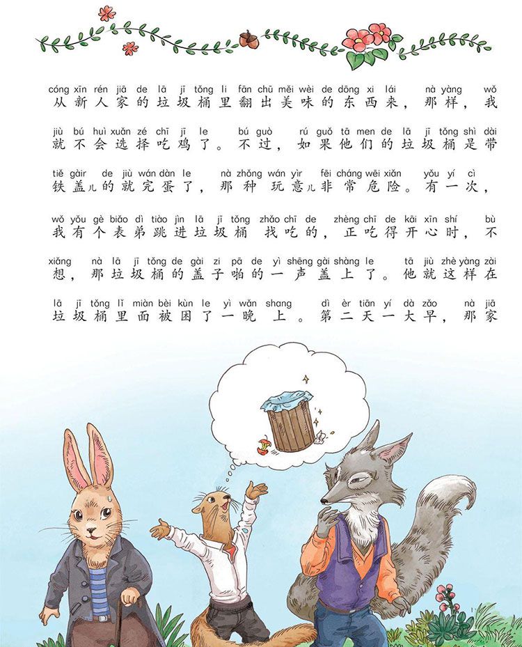 兔子坡 第四章 兔子坡的变化