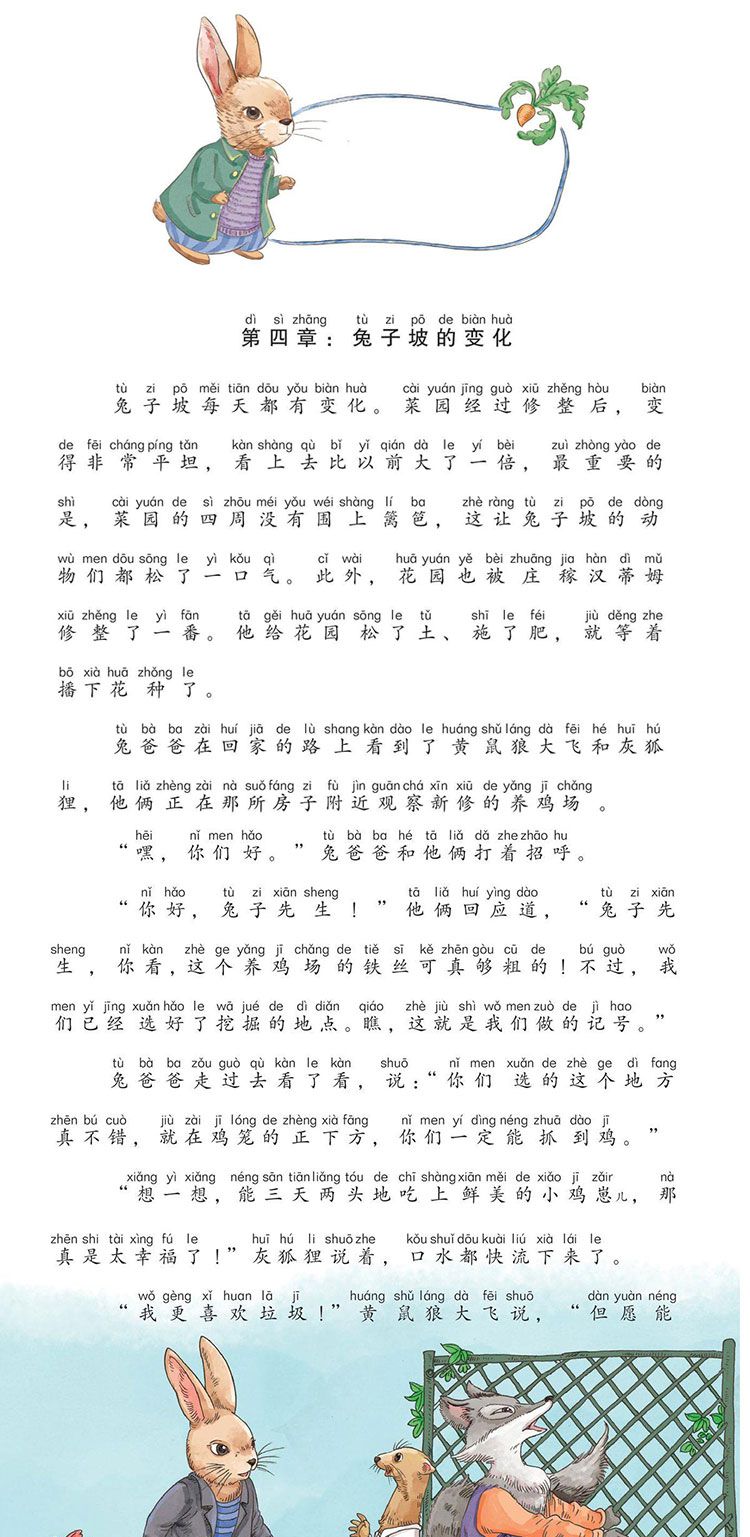 兔子坡 第四章 兔子坡的变化