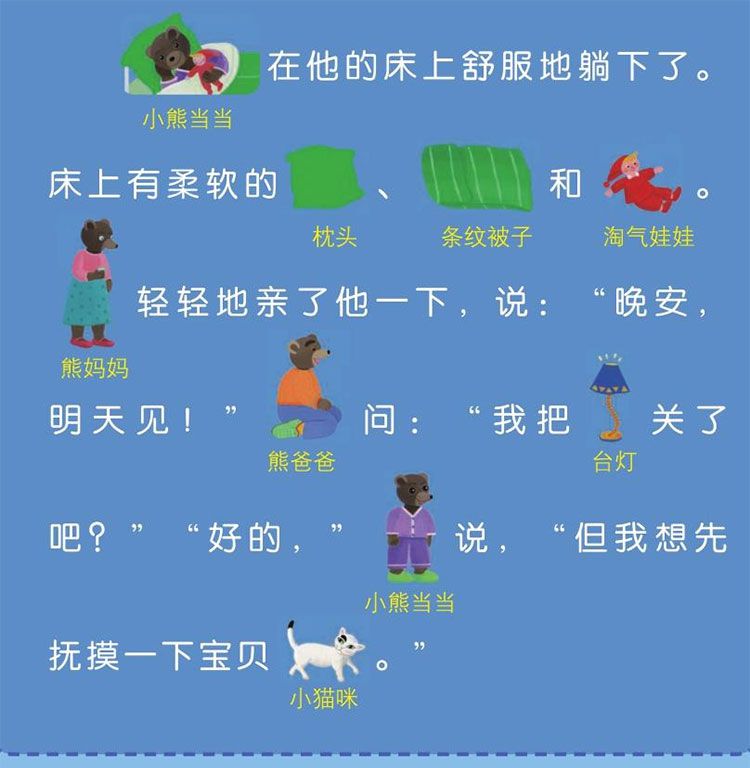 小熊当当，晚安