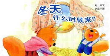 冬天什么时候来？