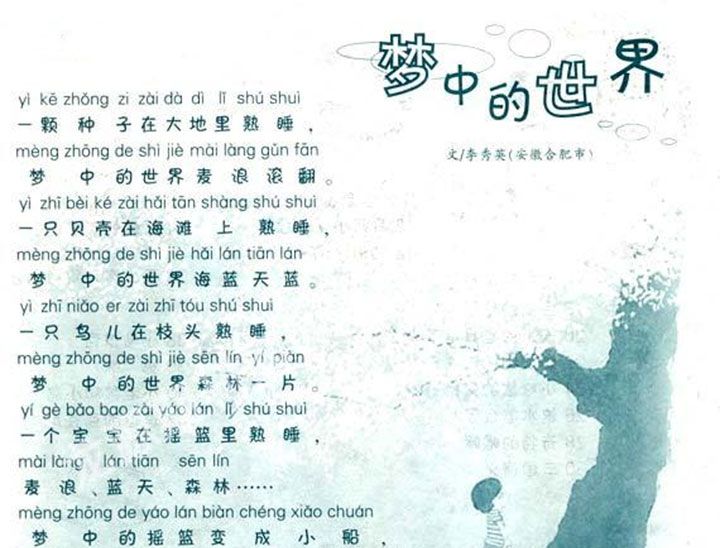 梦中的世界