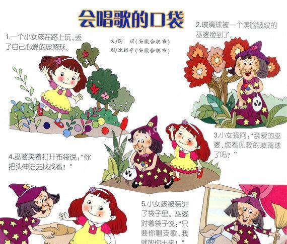 会唱歌的口袋