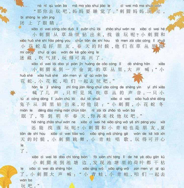 不肯冬眠的小刺猬