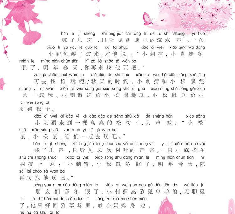 不肯冬眠的小刺猬