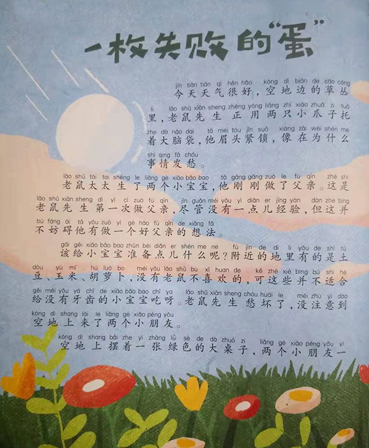 一枚失败的蛋