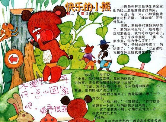 快乐的小熊