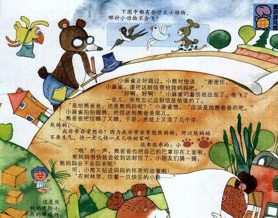 快乐的小熊