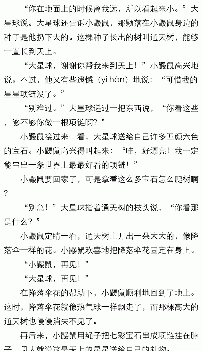 星星项链