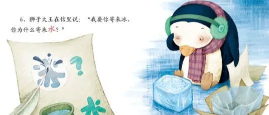 企鹅寄冰
