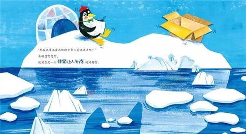 企鹅寄冰