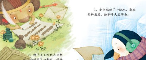 企鹅寄冰