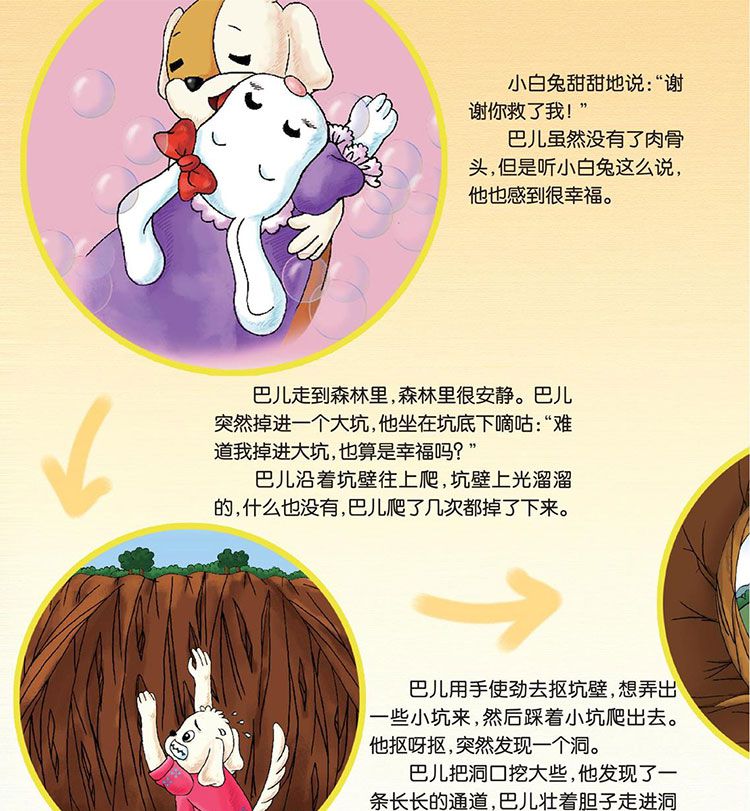 幸福就在尾巴上