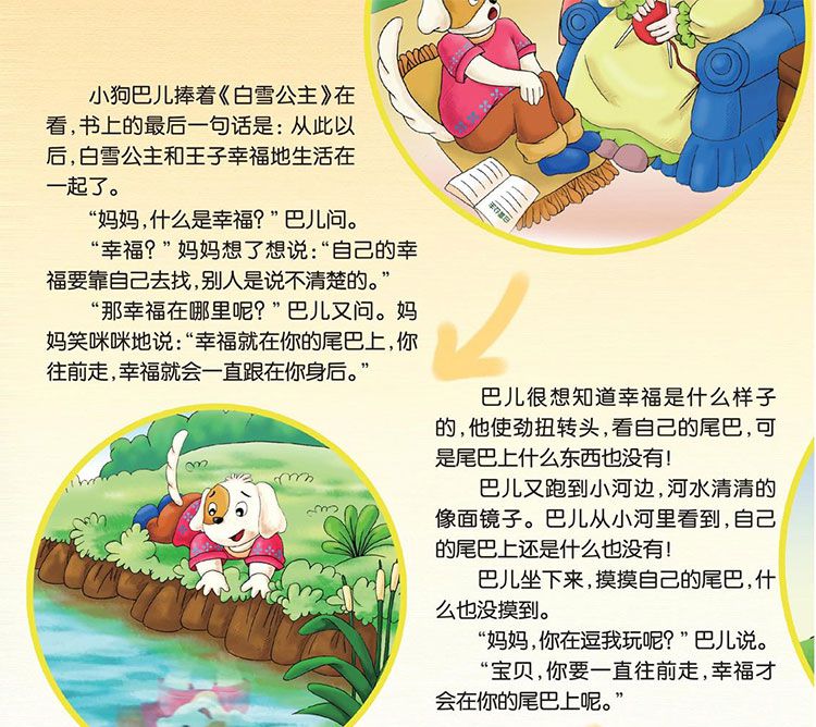幸福就在尾巴上