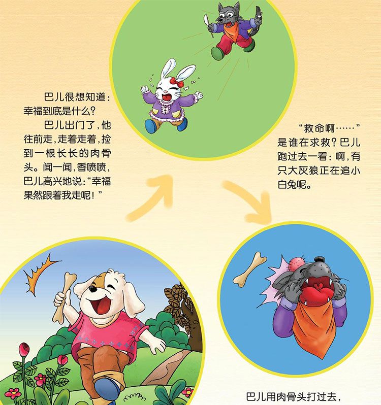 幸福就在尾巴上