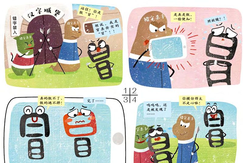报告，抓住一个假“冒”