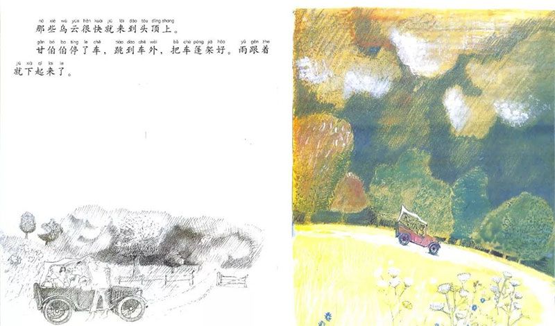 和甘伯伯去兜风