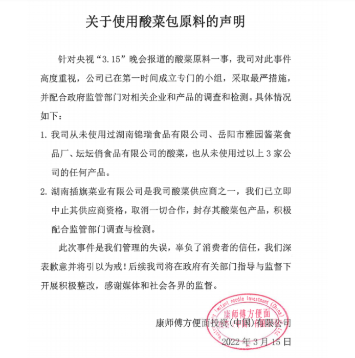 康师傅致歉:取消与插旗菜业合作，湖南插旗菜业怎样
