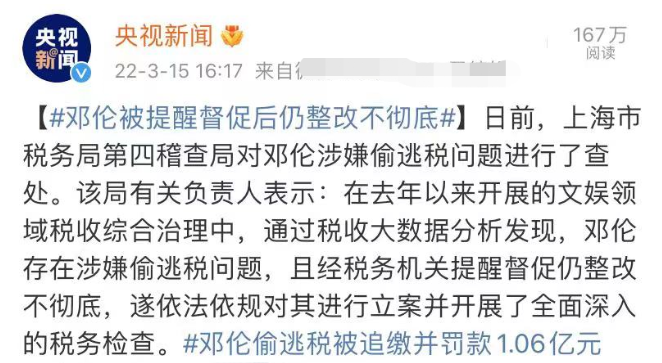 邓伦偷逃税被追缴并罚款1.06亿元，偷逃税款的处罚