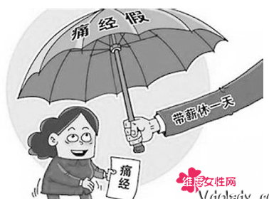 安徽痛经假引热议 女性员工为姨妈假点赞