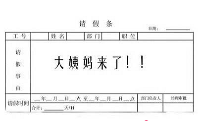 安徽痛经假引热议 女性员工为姨妈假点赞