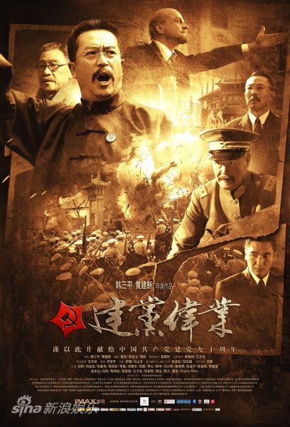 《建党伟业》今日公映 李晨现身影片造势活动