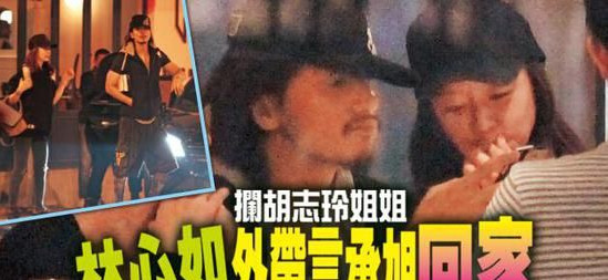 抢志林姐姐男人？林心如带言承旭回家过夜