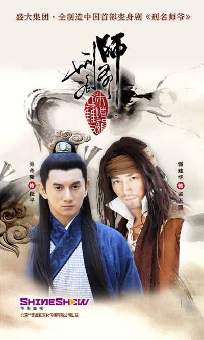 传《刑名师爷》开价高达180万每集 超《宫2》